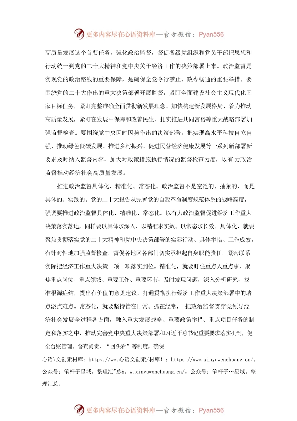 以有力政治监督促进经济工作重大决策落实落地.docx_第2页