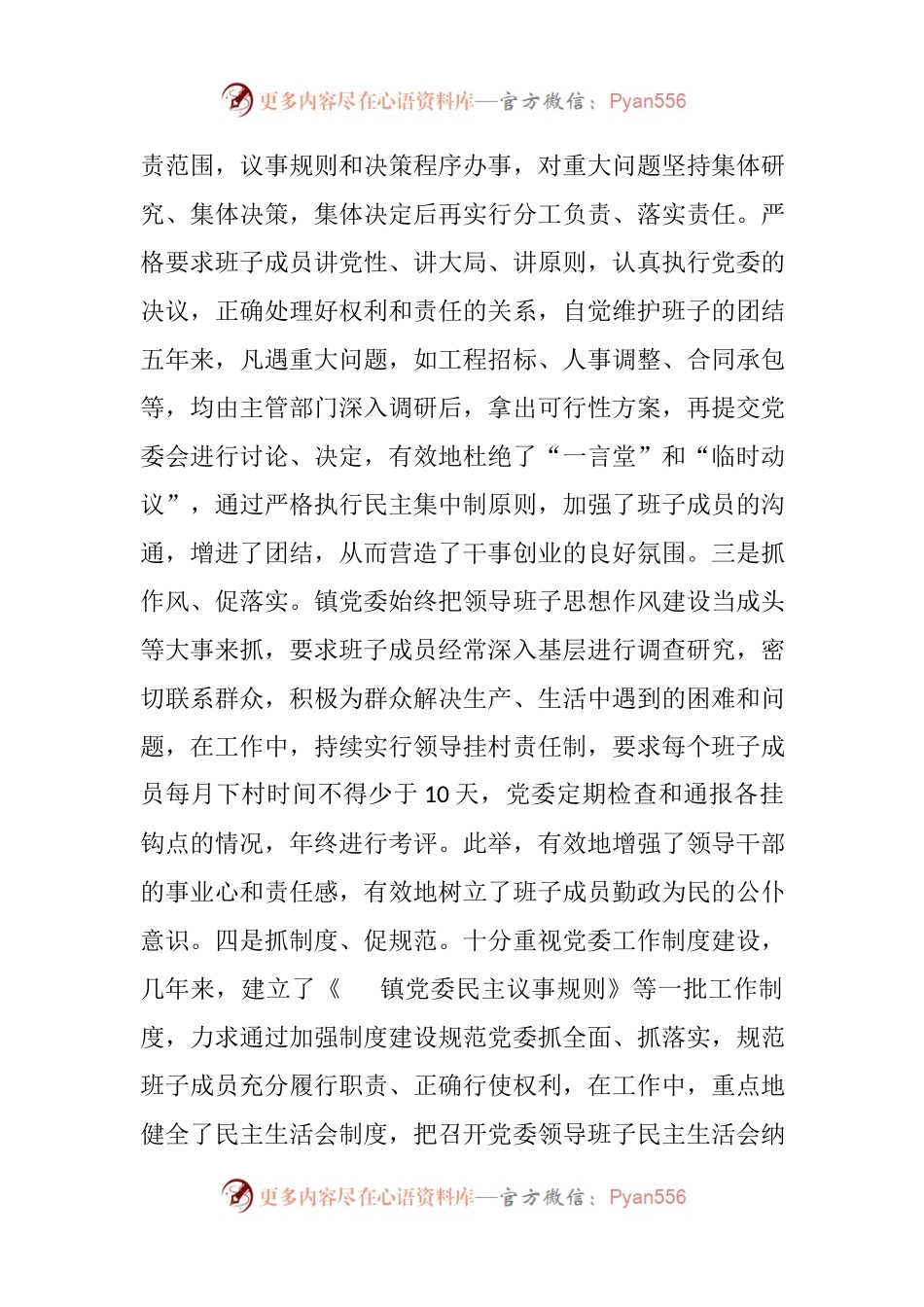乡镇党委领导班子届期工作总结五年班子工作总结五年述职.docx_第2页