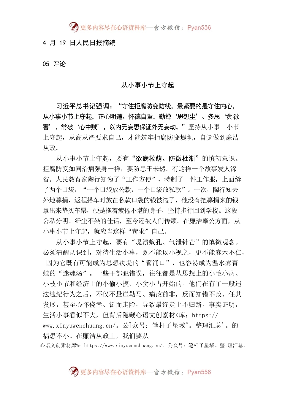 人民日报日学习摘编0420.docx_第1页