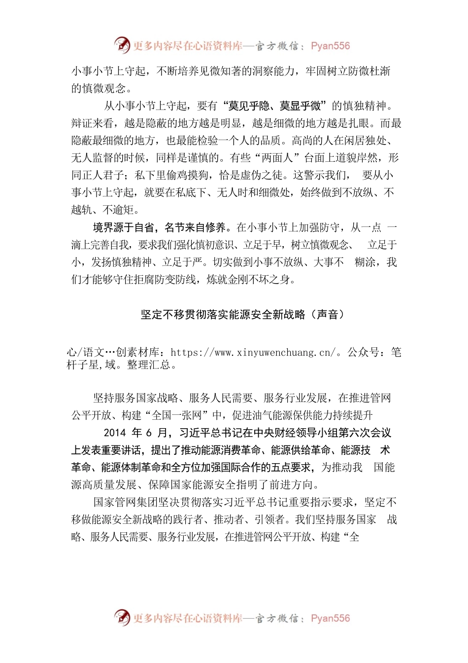 人民日报日学习摘编0420.docx_第2页