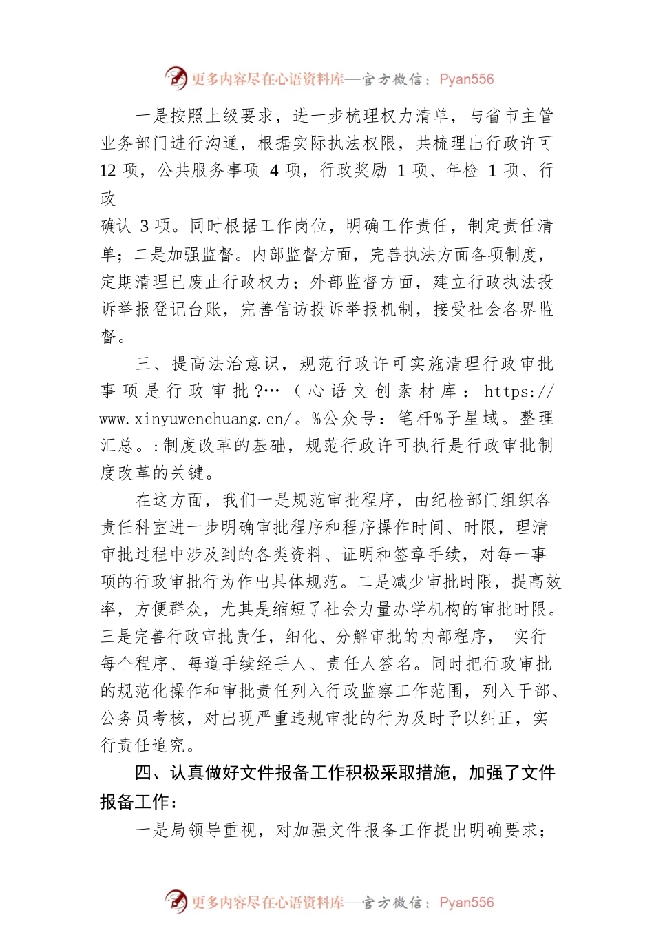 乡镇法治政府建设督察问题整改报告.docx_第2页