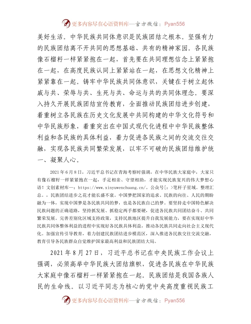 习近平总书记强调的“石榴籽”.docx_第2页