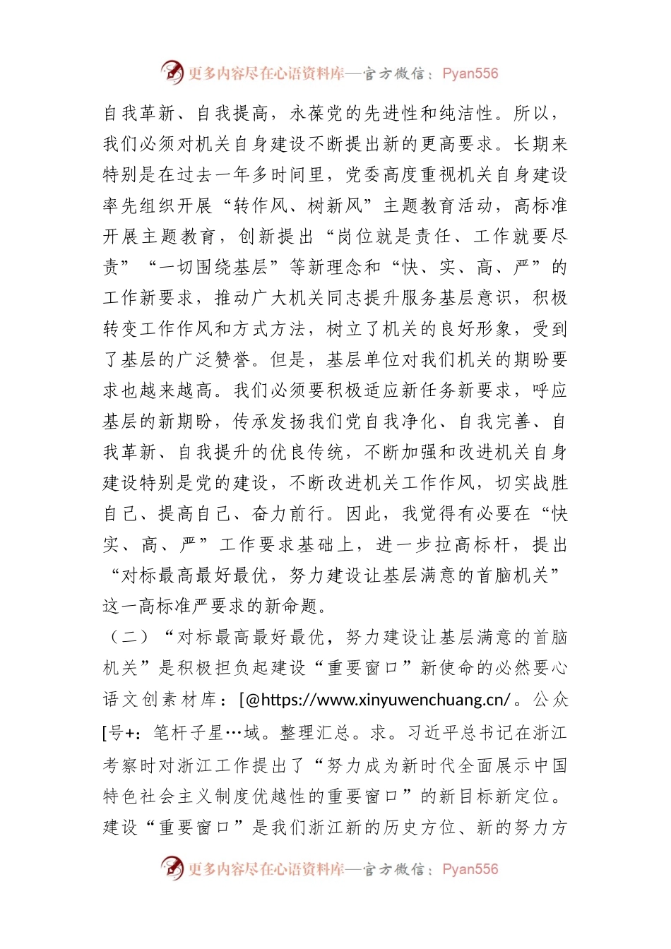 专题党课：对标最高最好最优努力建设让基层满意的机关.docx_第2页