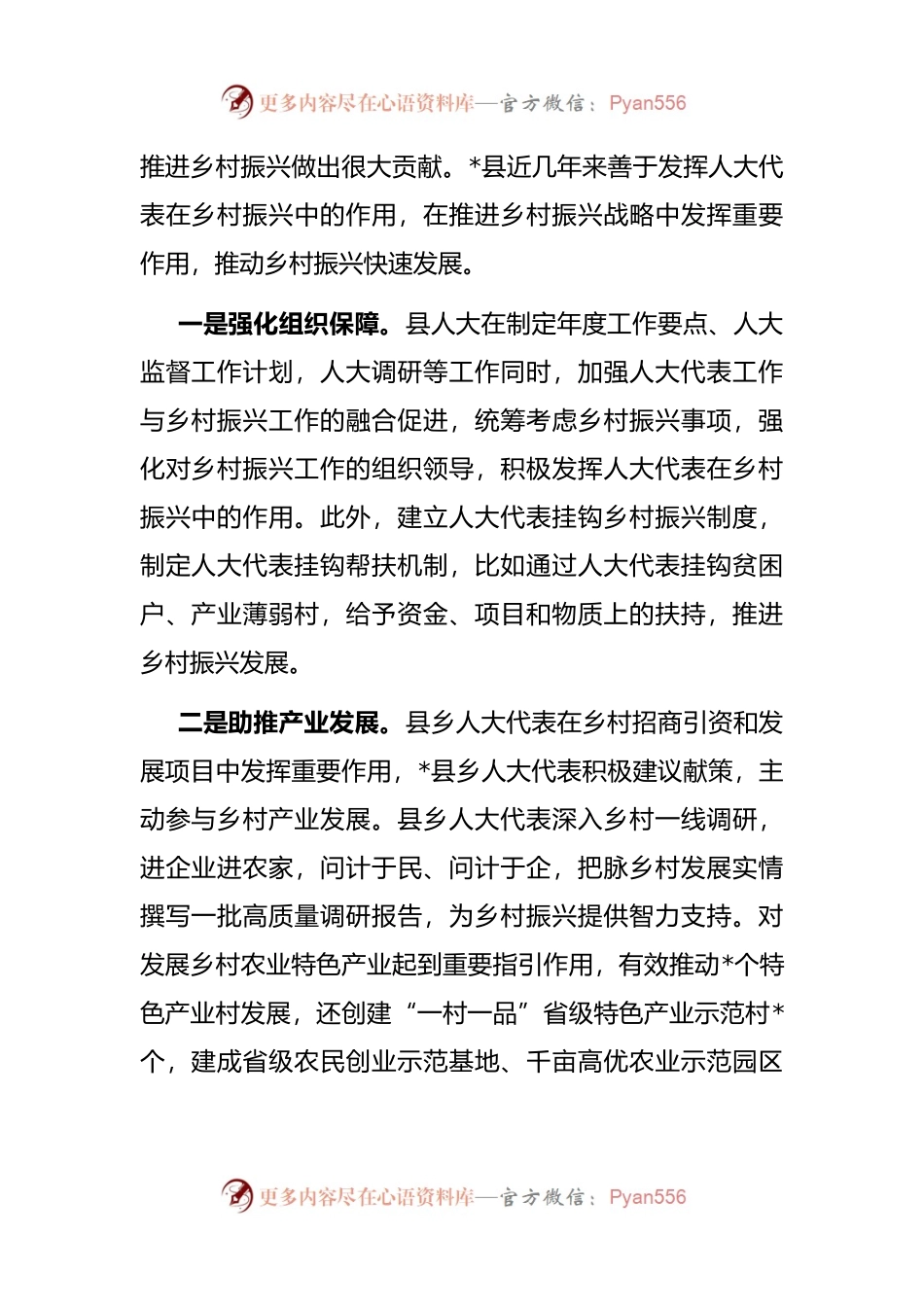 人大代表在推进乡村振兴战略中作用的探索和思考.docx_第2页