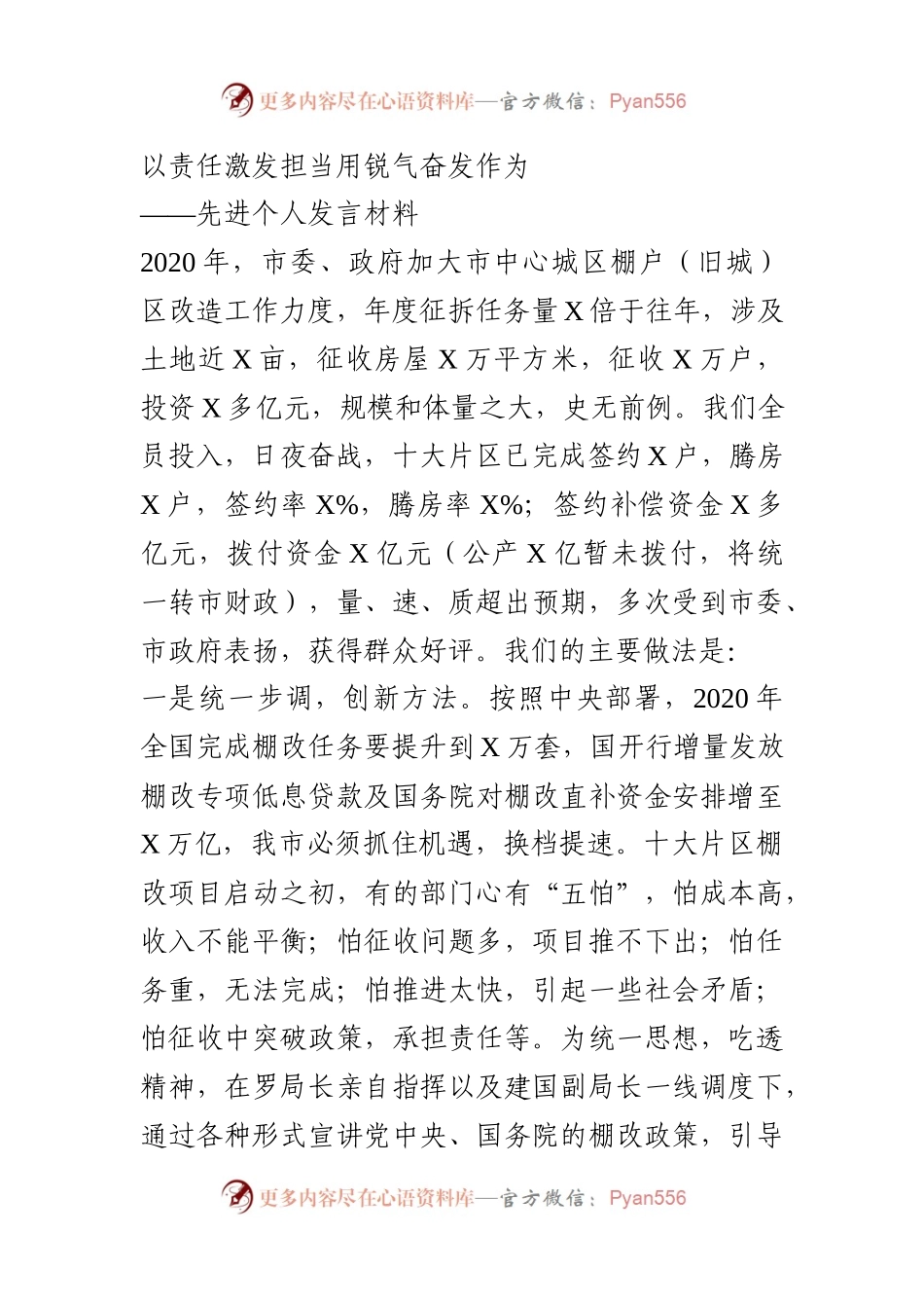 优秀先进事迹材料25——【3篇】先进个人事迹材料5000字.docx_第1页