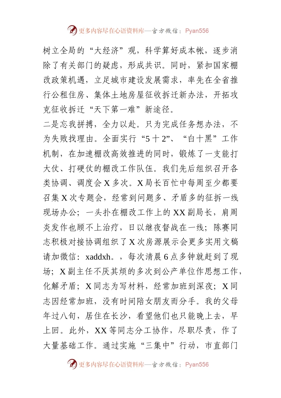 优秀先进事迹材料25——【3篇】先进个人事迹材料5000字.docx_第2页