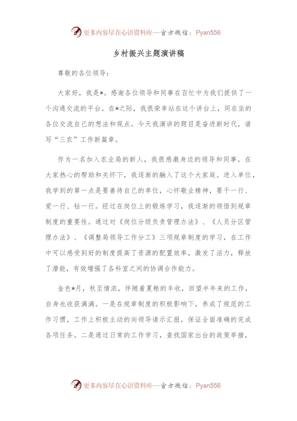 乡村振兴主题演讲稿.docx_第1页