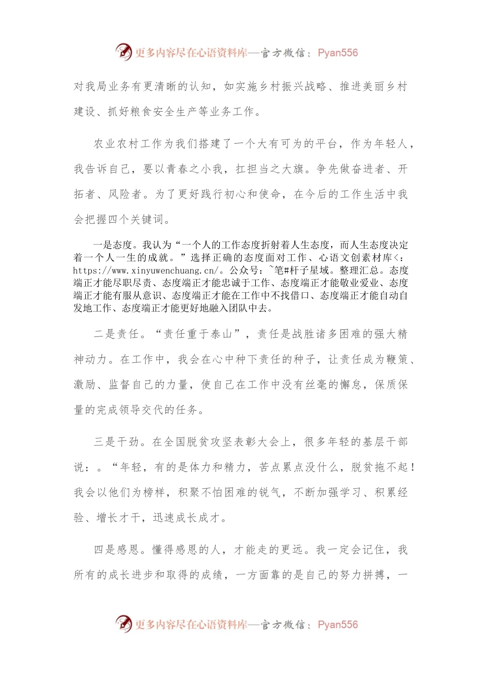乡村振兴主题演讲稿.docx_第2页