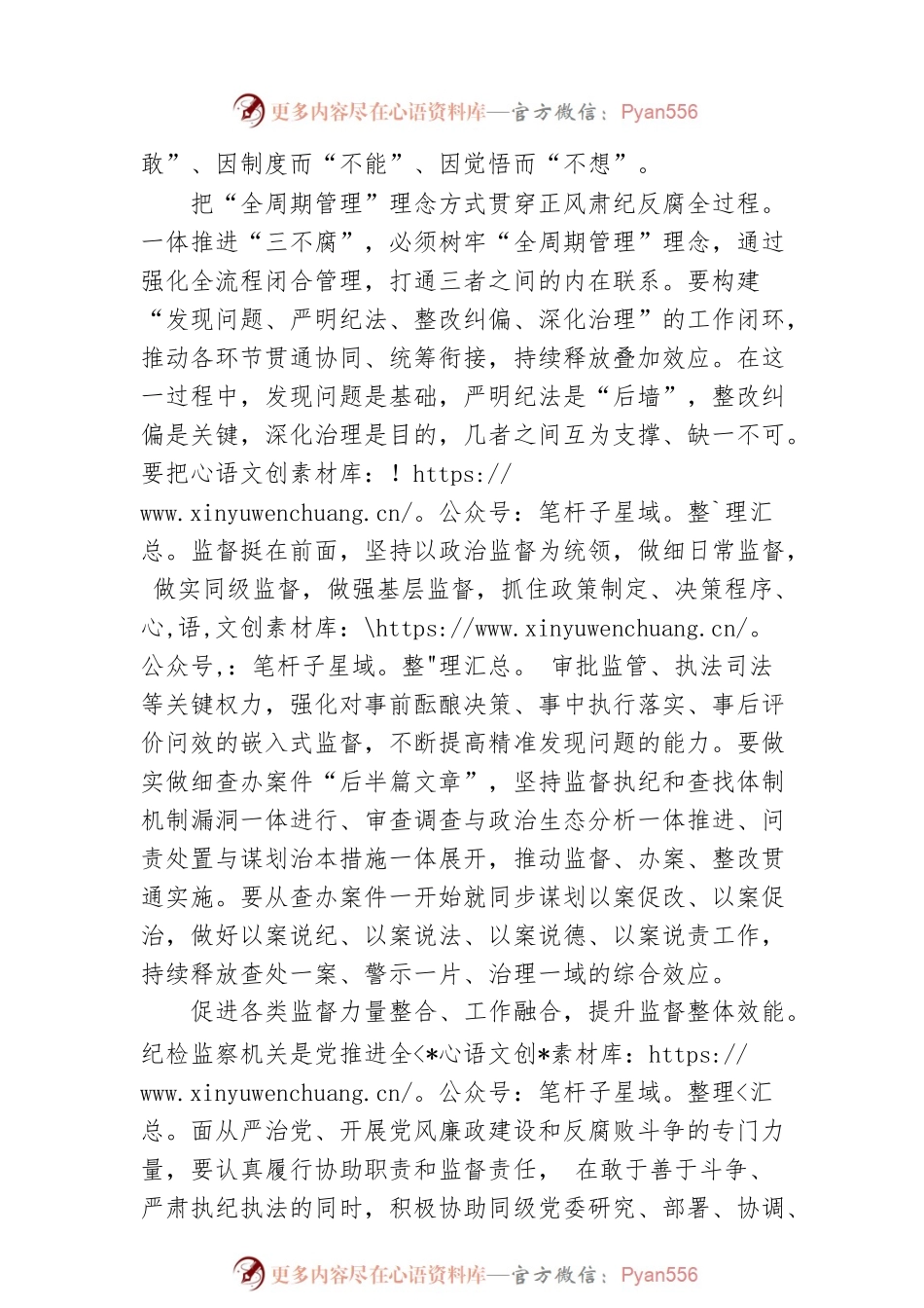 以系统思维一体推进“三不腐”.docx_第2页