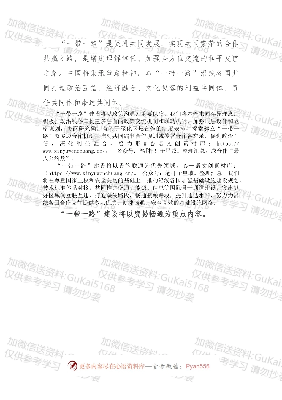 传承弘扬丝路精神 共筑梦想同谱华章.docx_第2页