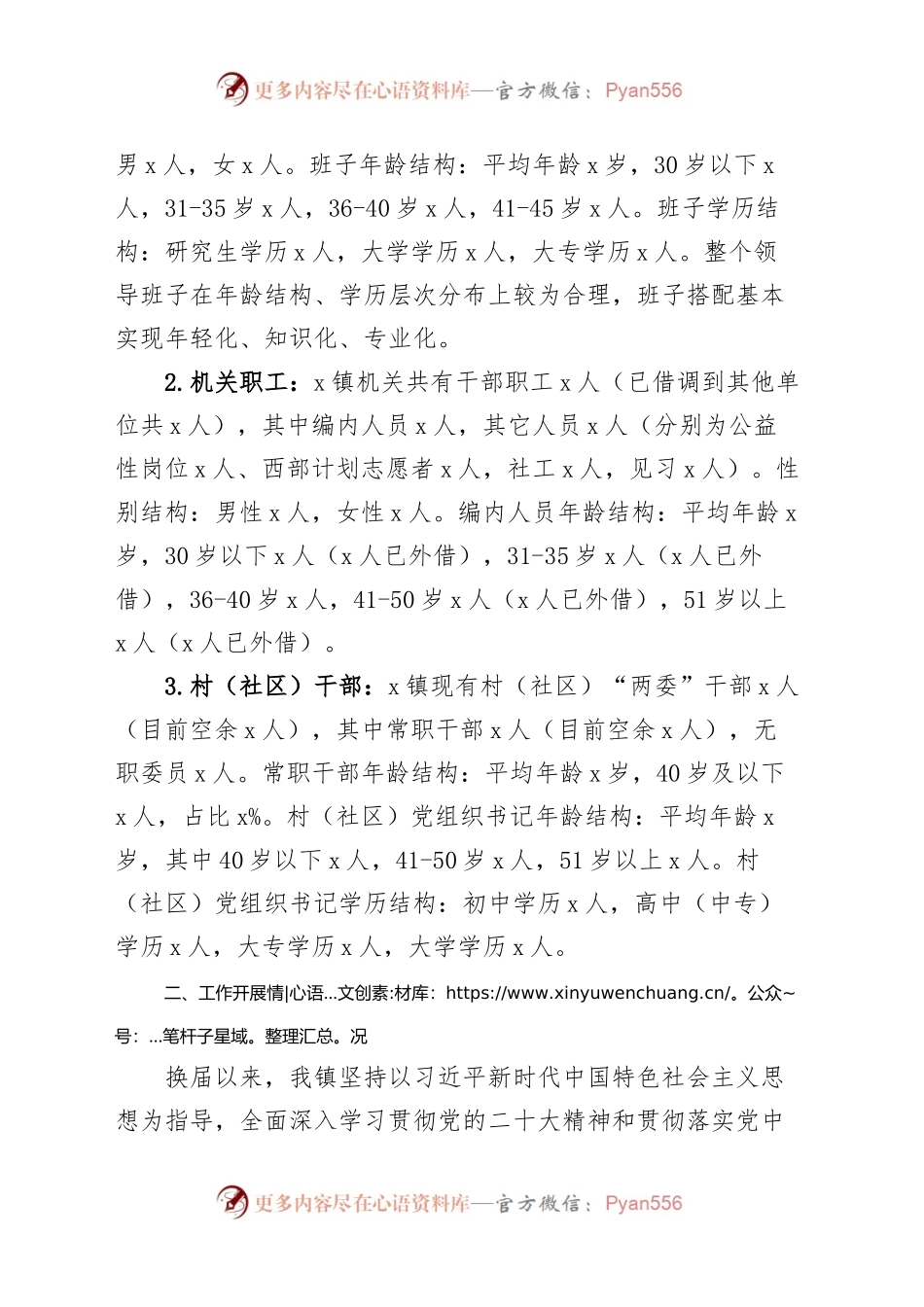 乡镇街道领导班子运行情况汇报工作总结报告.docx_第2页
