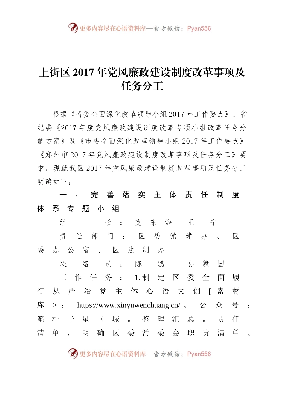 上街区2017年党风廉政建设制度改革事项及任务分工.docx_第1页
