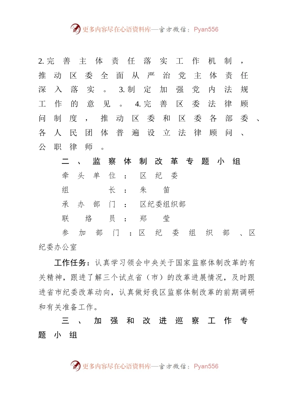 上街区2017年党风廉政建设制度改革事项及任务分工.docx_第2页