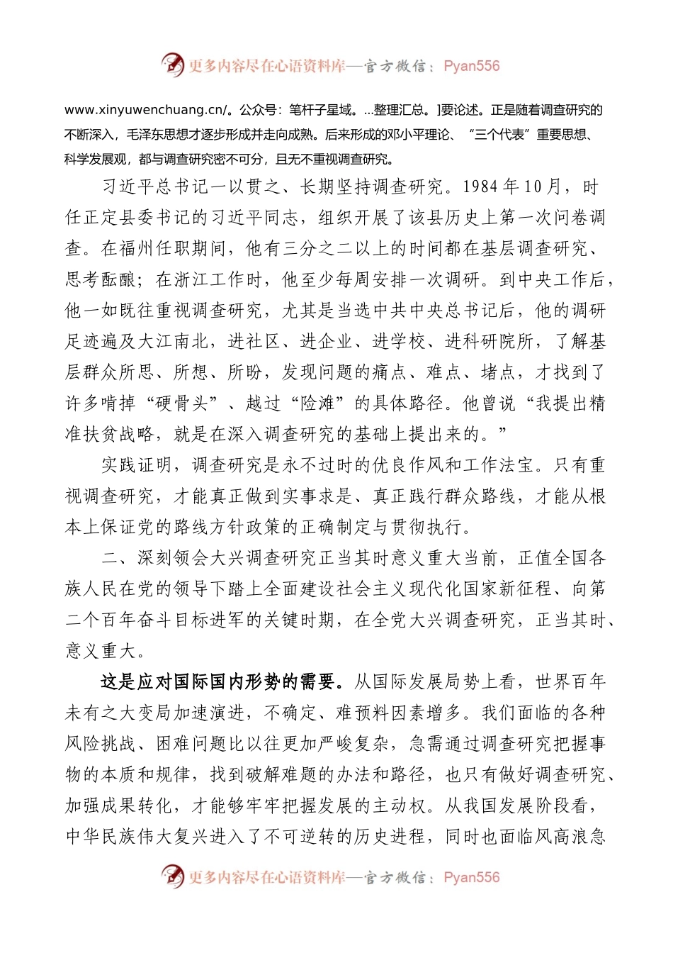 人大系统调查研究党课讲稿.docx_第2页