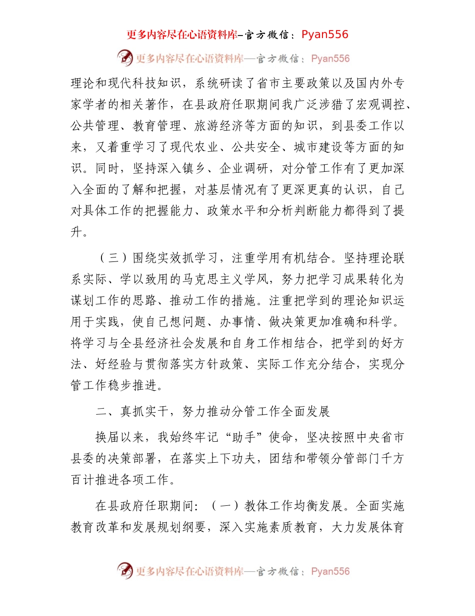 任期内个人述职述廉报告.docx_第2页