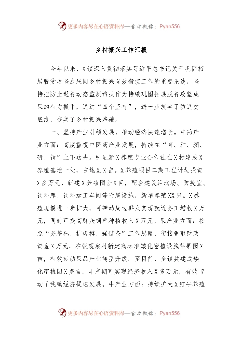 乡村振兴工作汇报.docx_第1页