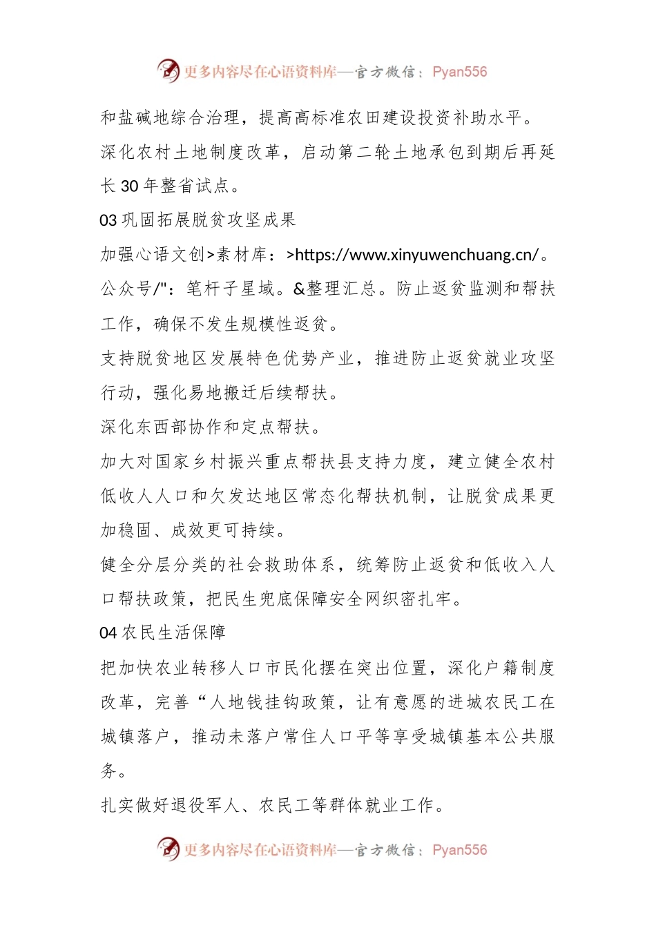 两会微党课讲：学习2024政府工作报告农业农村工作内容（简要版）.docx_第2页