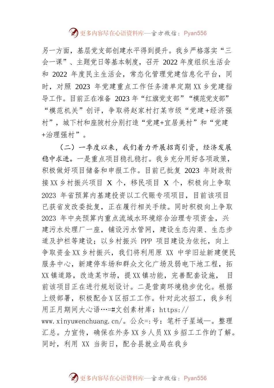 乡2023年第一季度工作总结及下一步工作计划（20230516）.docx_第2页
