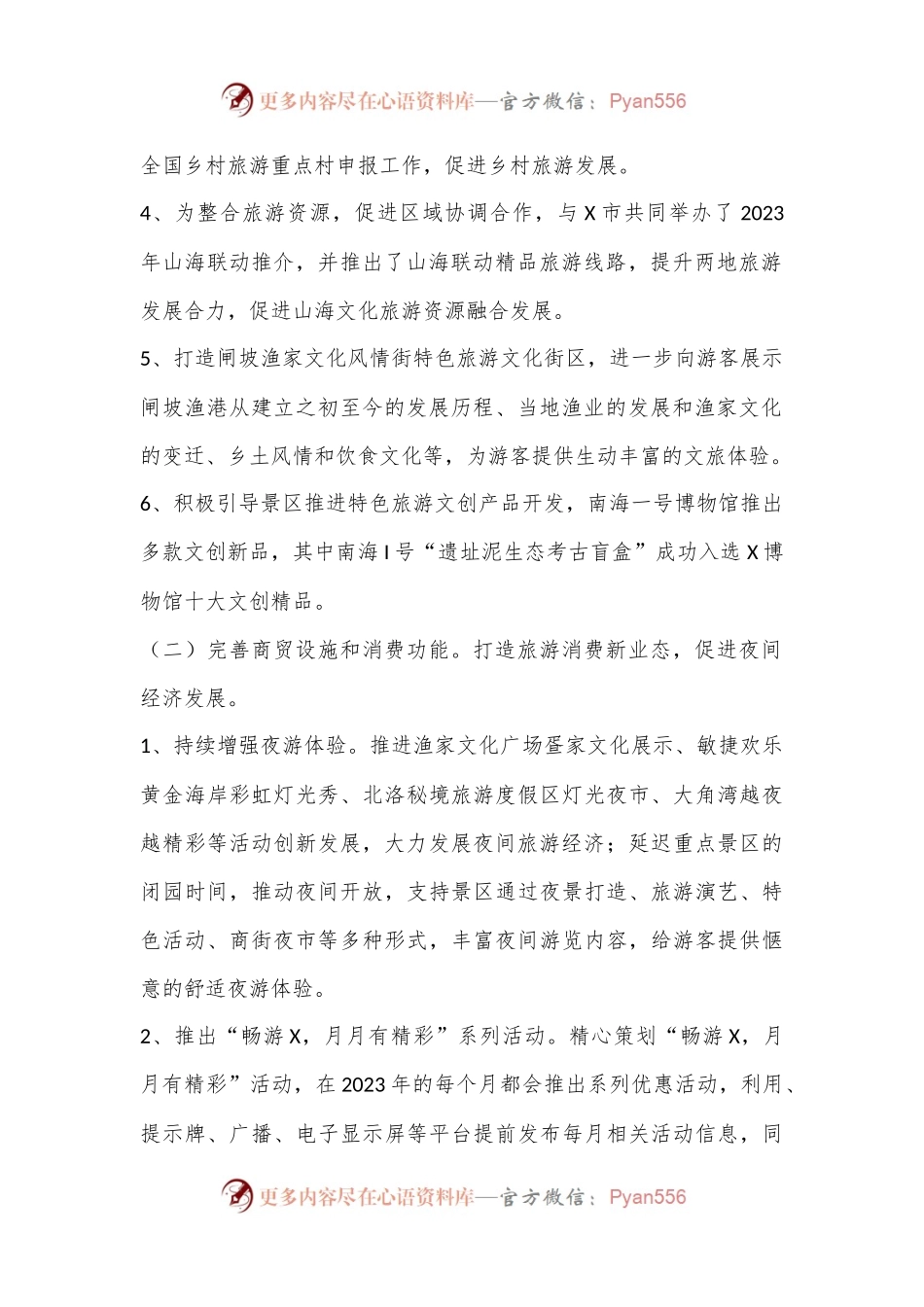 以县城为重要载体的新型城镇化建设有关情况汇报.docx_第2页