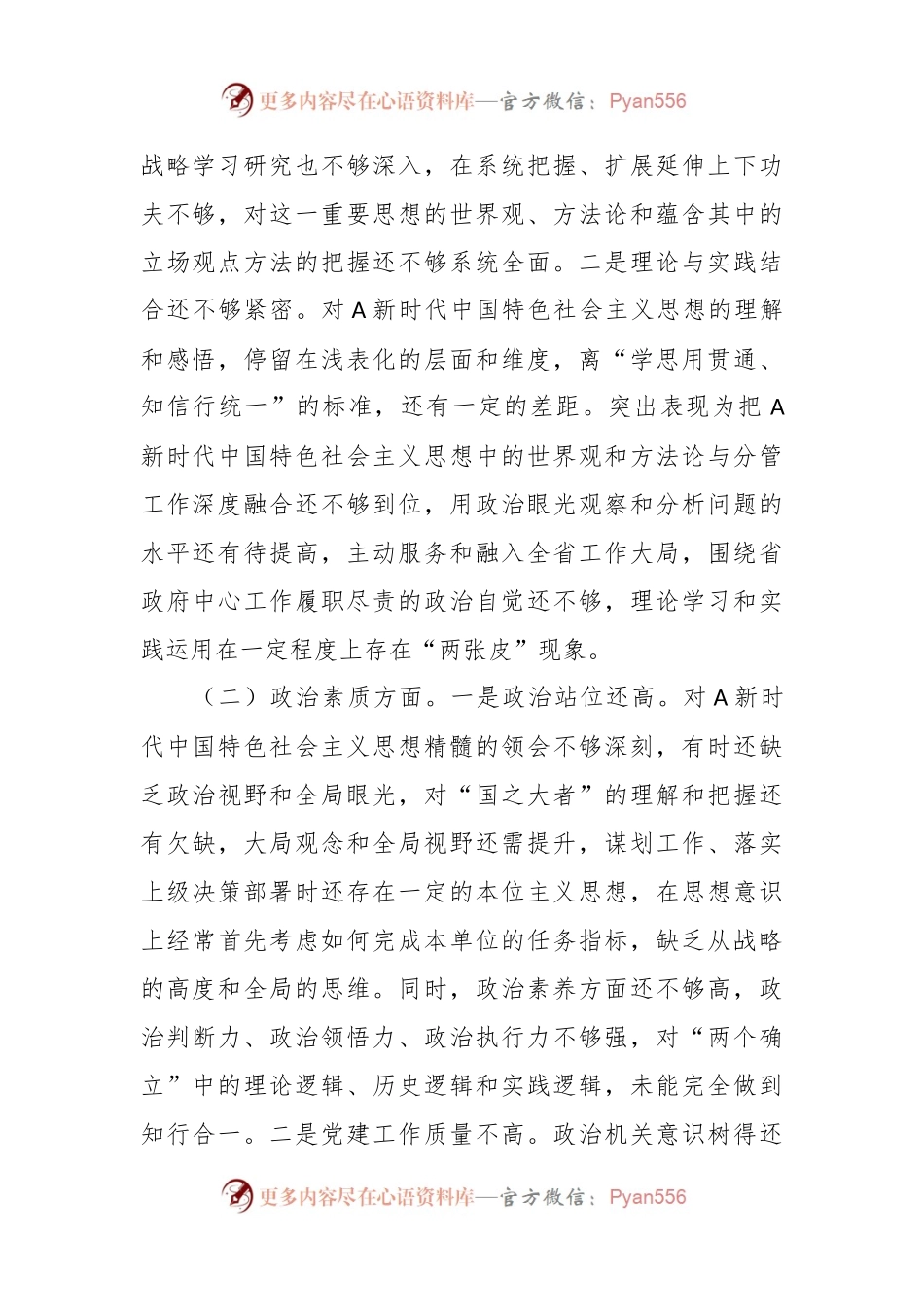 主题教育专题民主生活会个人对照检查.docx_第2页