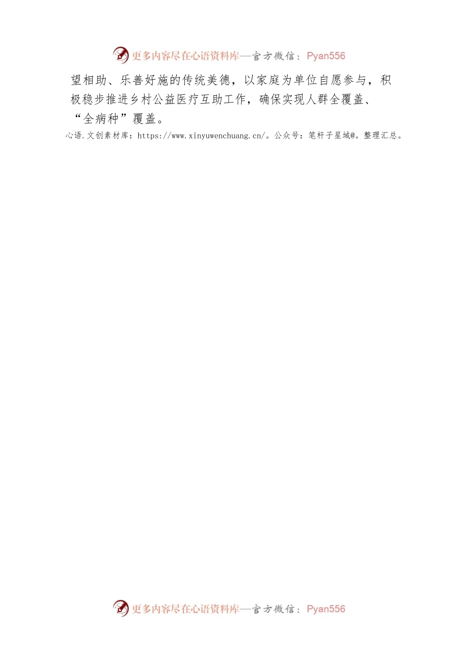 乡村振兴医疗互助经验材料.docx_第2页