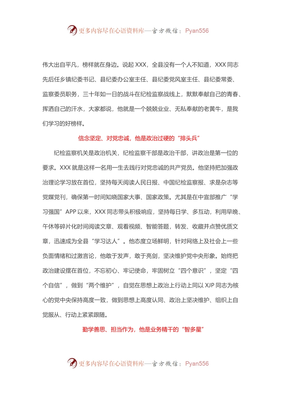 优秀先进事迹材料10——个人先进事迹材料、优秀事迹1602字.docx_第1页