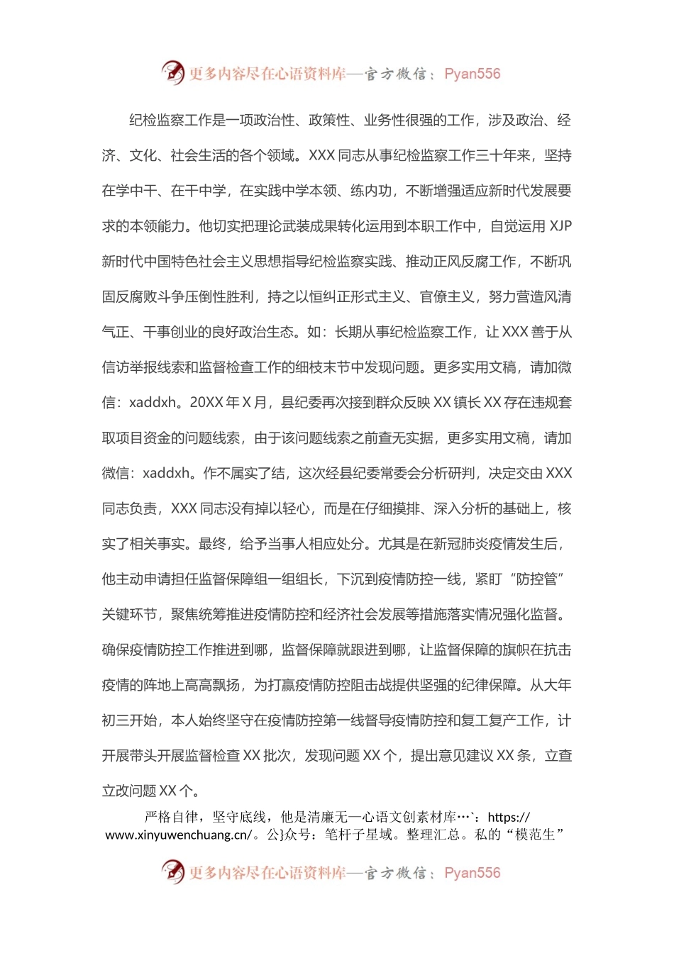 优秀先进事迹材料10——个人先进事迹材料、优秀事迹1602字.docx_第2页