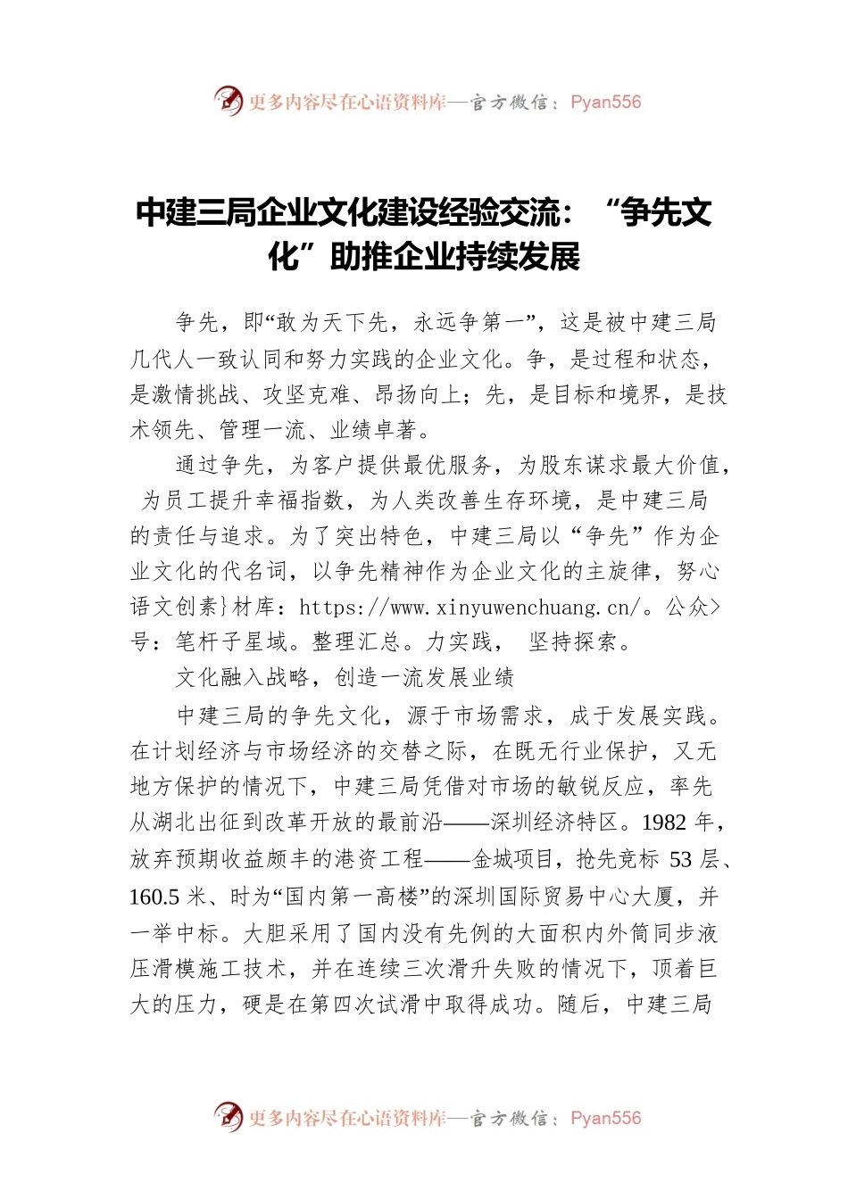 中建三局企业文化建设经验交流：“争先文化”助推企业持续发展.docx_第1页
