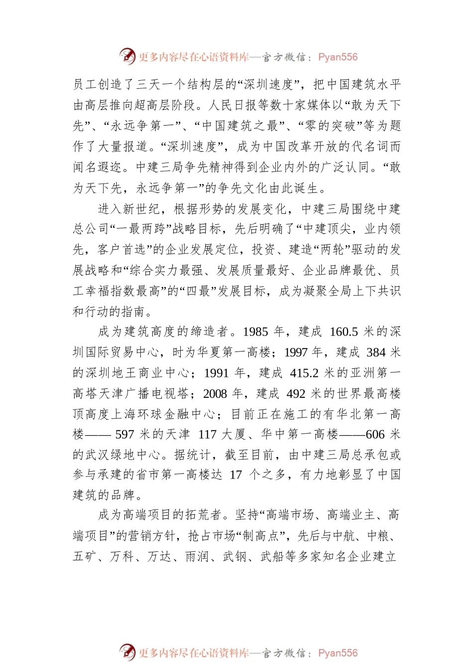 中建三局企业文化建设经验交流：“争先文化”助推企业持续发展.docx_第2页