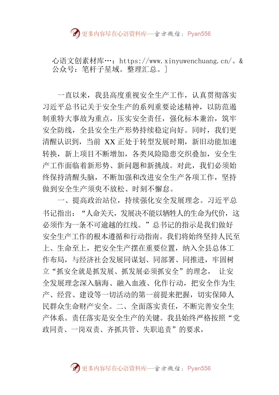 交流发言：强化责任担当坚守安全底线.docx_第1页