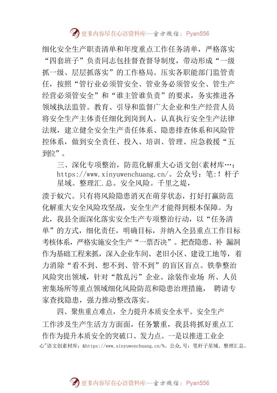 交流发言：强化责任担当坚守安全底线.docx_第2页