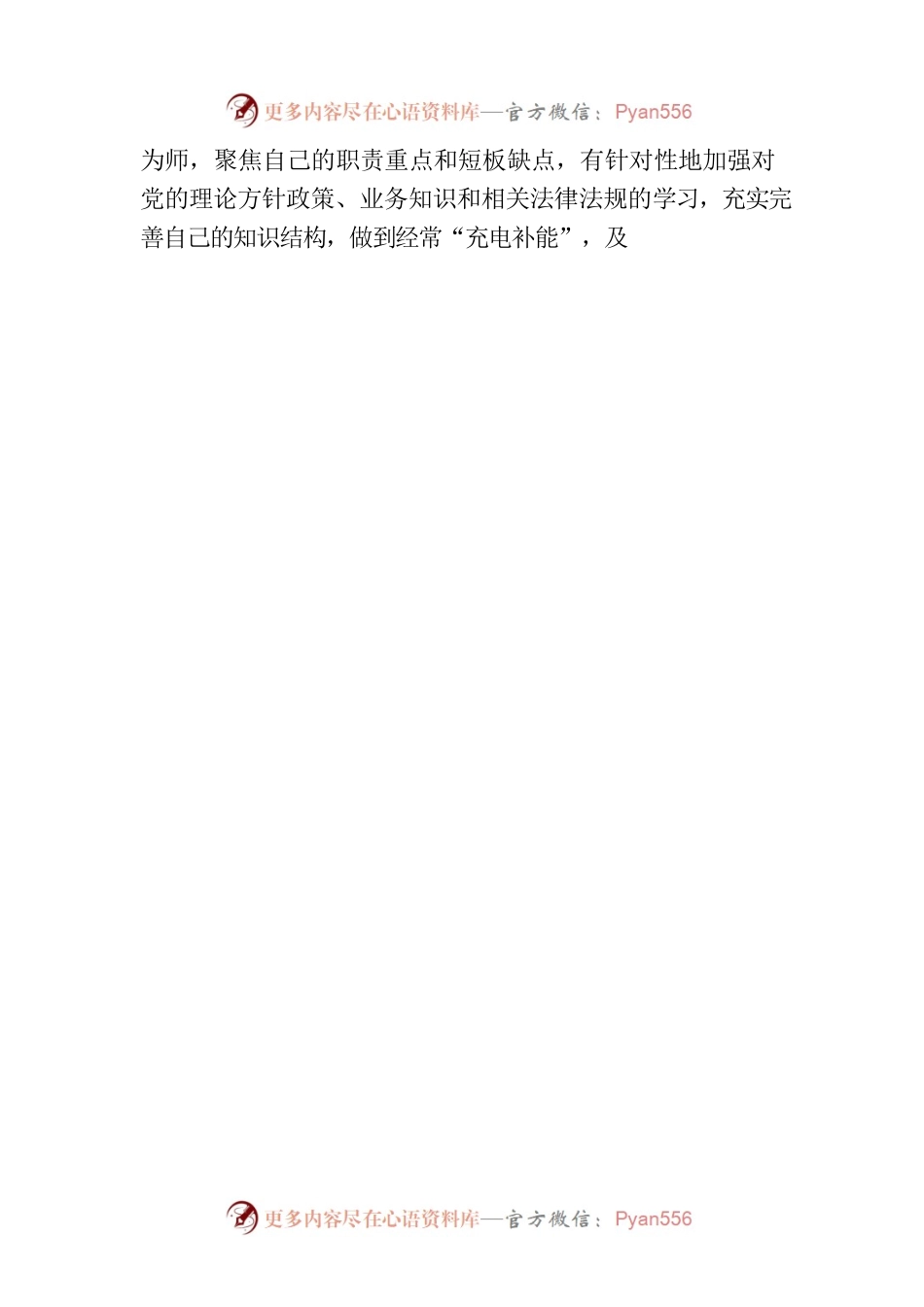 交流发言：善学善思善为争当“赢在中层”先锋队.docx_第2页