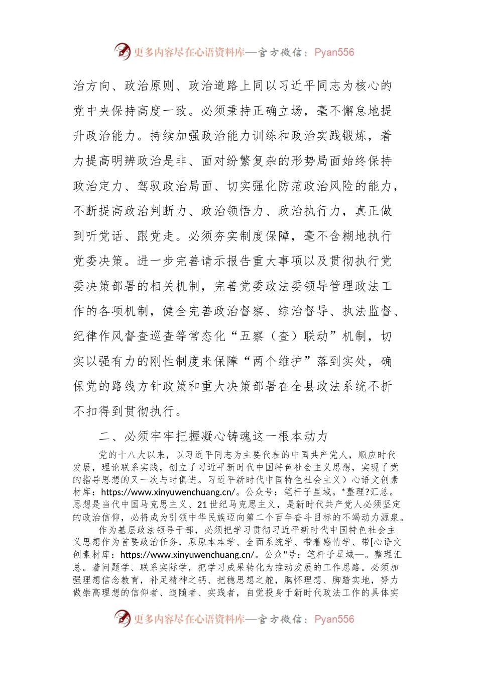 主题教育第二次交流研讨材料 (2).docx_第2页