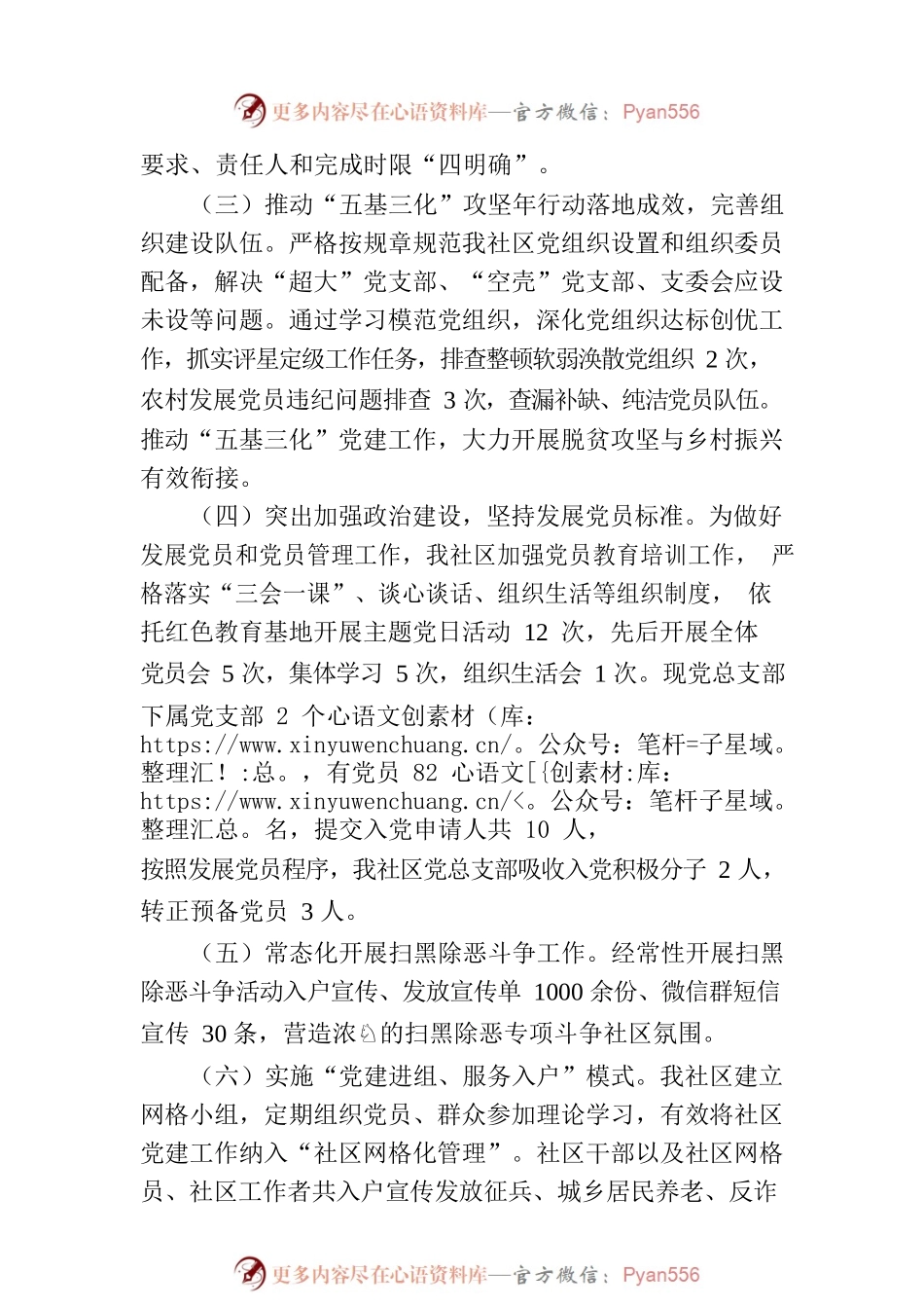 乡镇社区书记2022年度抓基层党建工作述职报告.docx_第2页