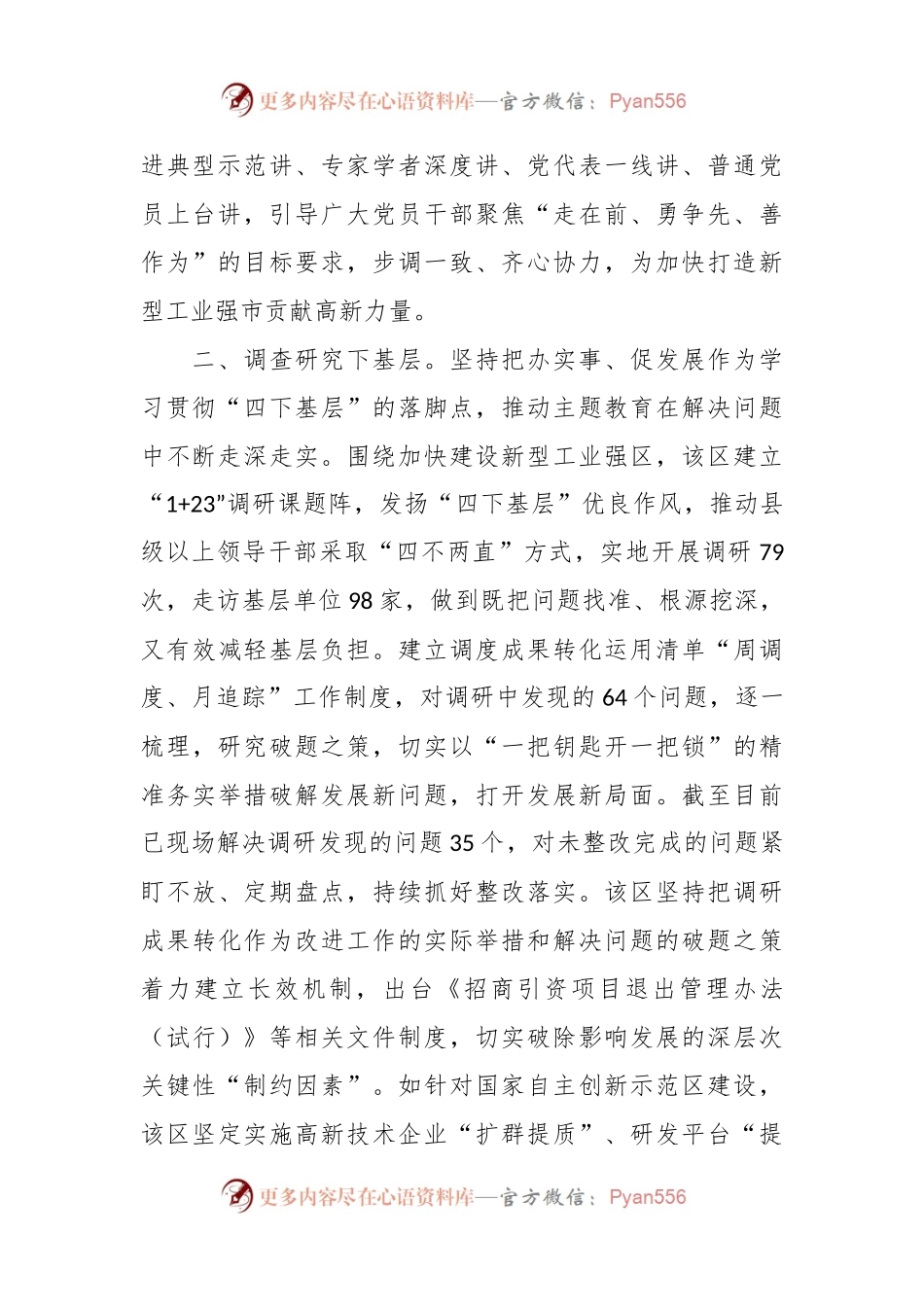 主题教育“四下基层”经验做法阶段性总结.docx_第2页