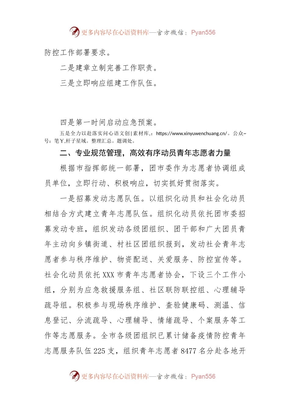 【疫情防控】共青团系统疫情防控阶段性总结.docx_第2页