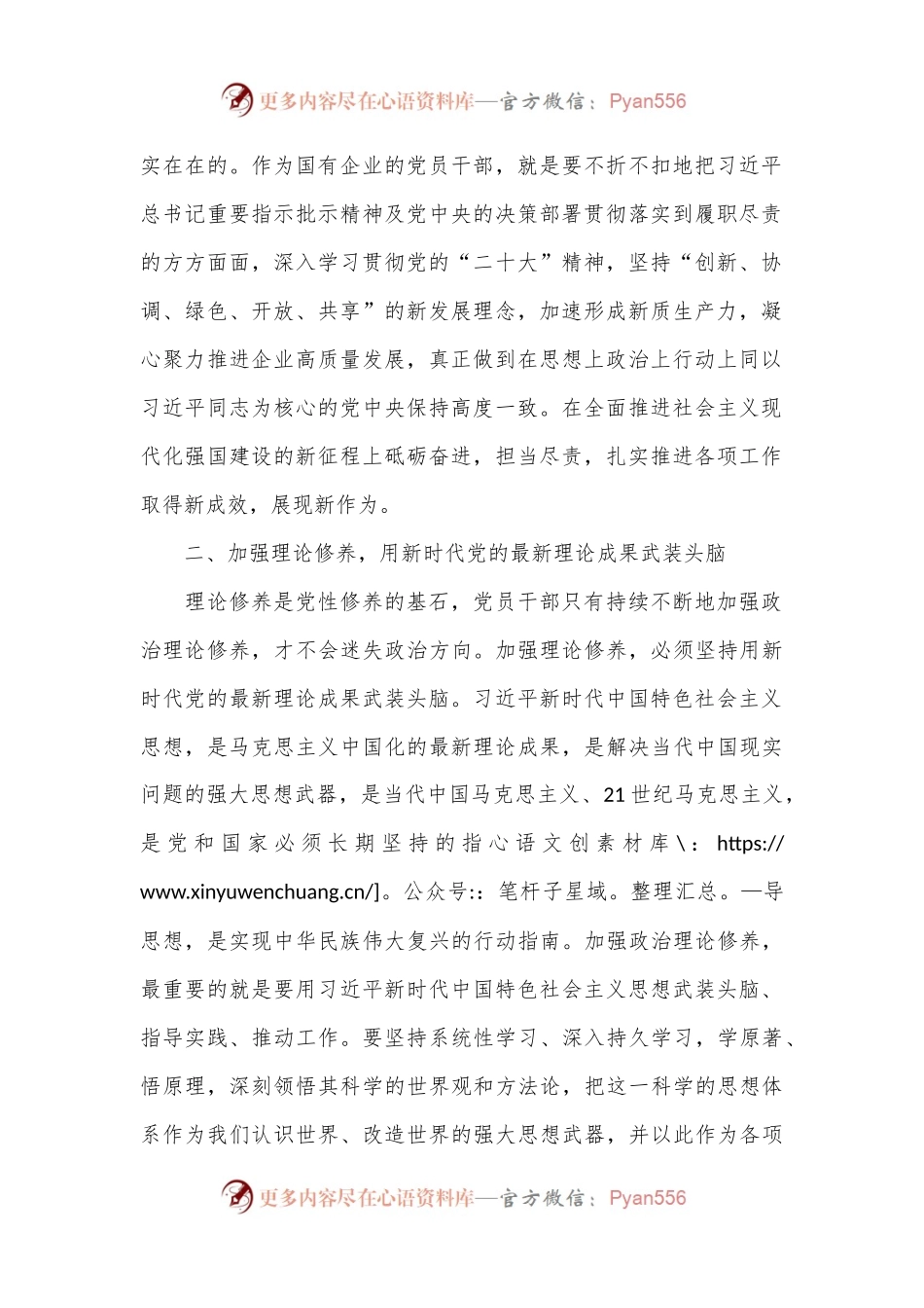专题党课：传承红色基因，铸就党纪之魂.docx_第2页