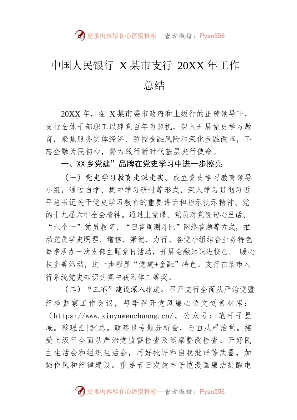 中国人民银行XX市支行20XX年工作总结.docx_第1页
