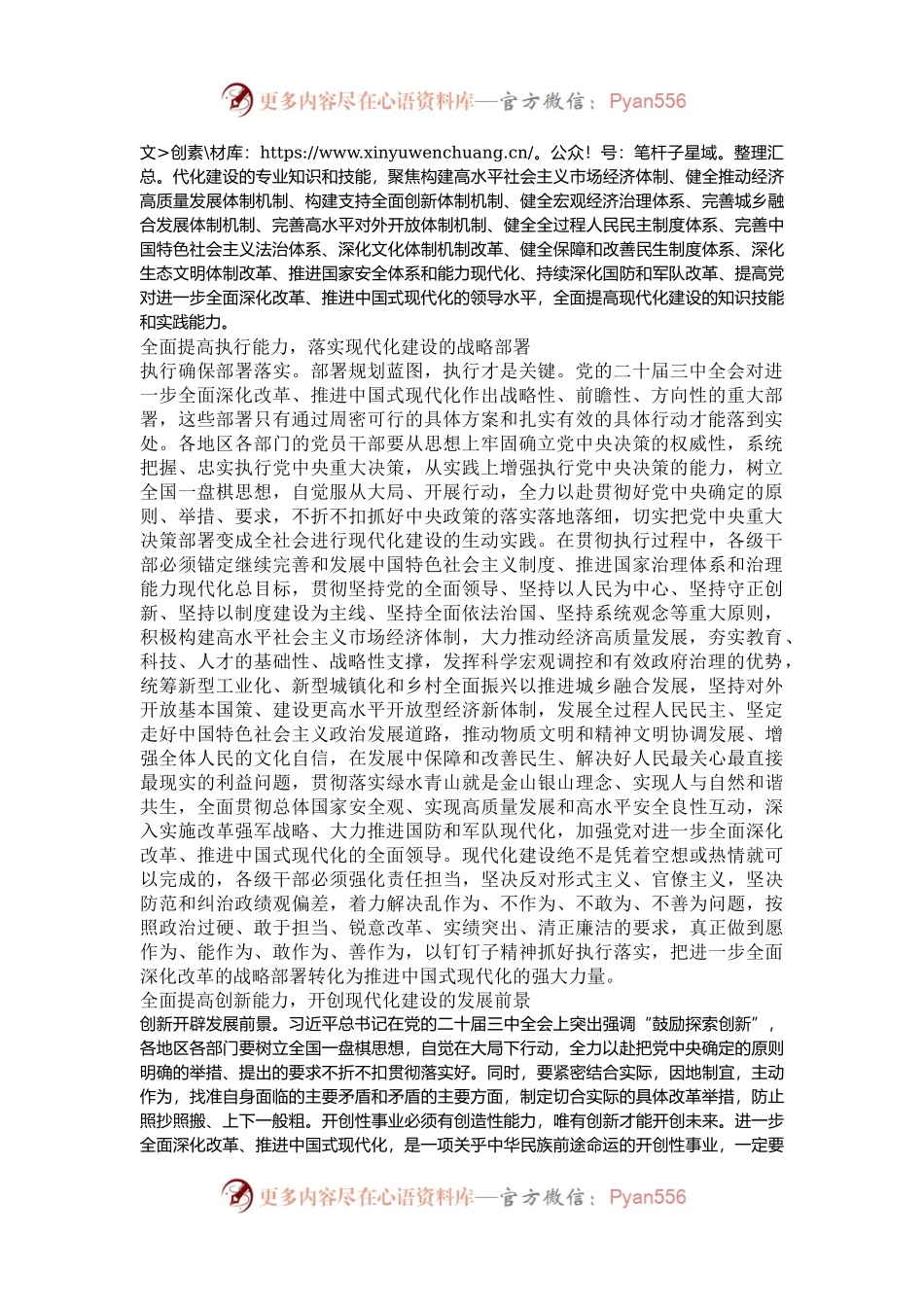 从四个方面提高干部现代化建设能力.docx_第2页