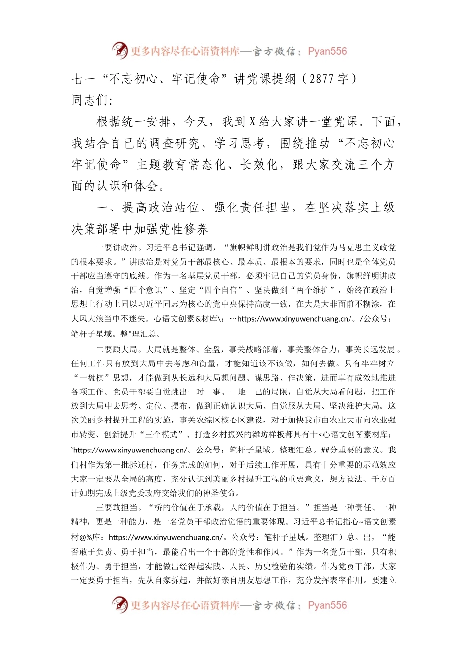 七一“不忘初心、牢记使命”讲党课提纲.docx_第1页