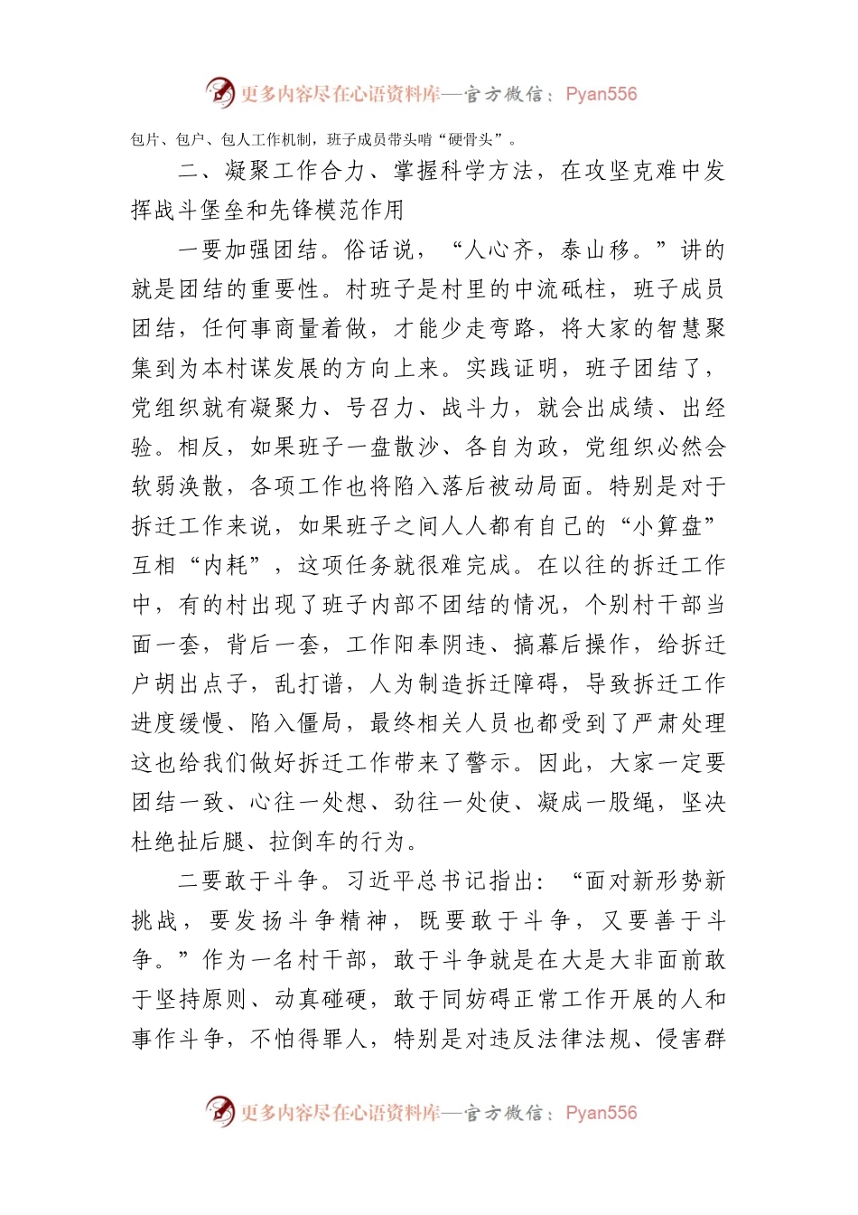 七一“不忘初心、牢记使命”讲党课提纲.docx_第2页