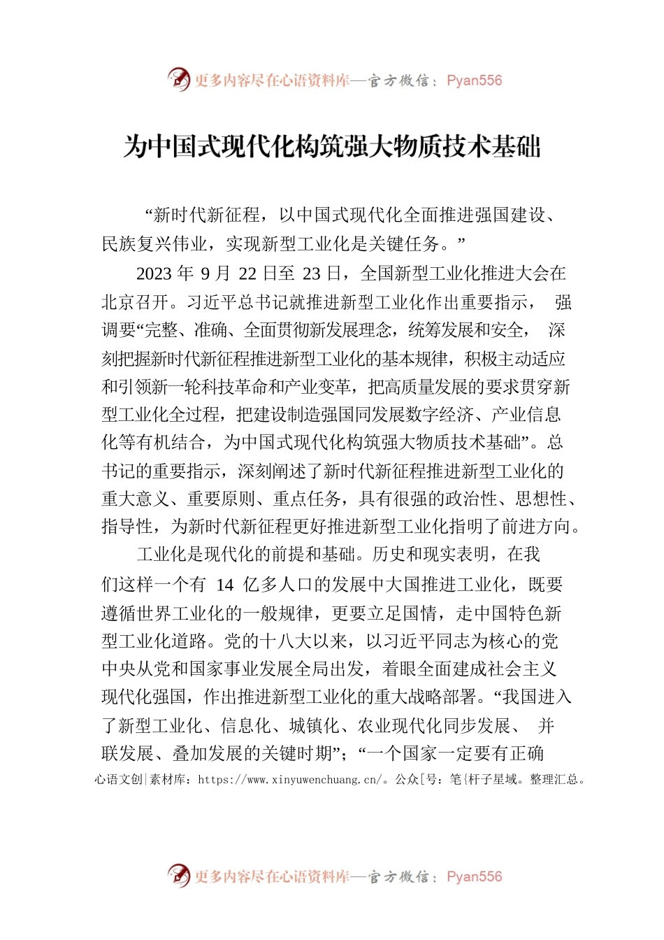 为中国式现代化构筑强大物质技术基础.docx_第1页