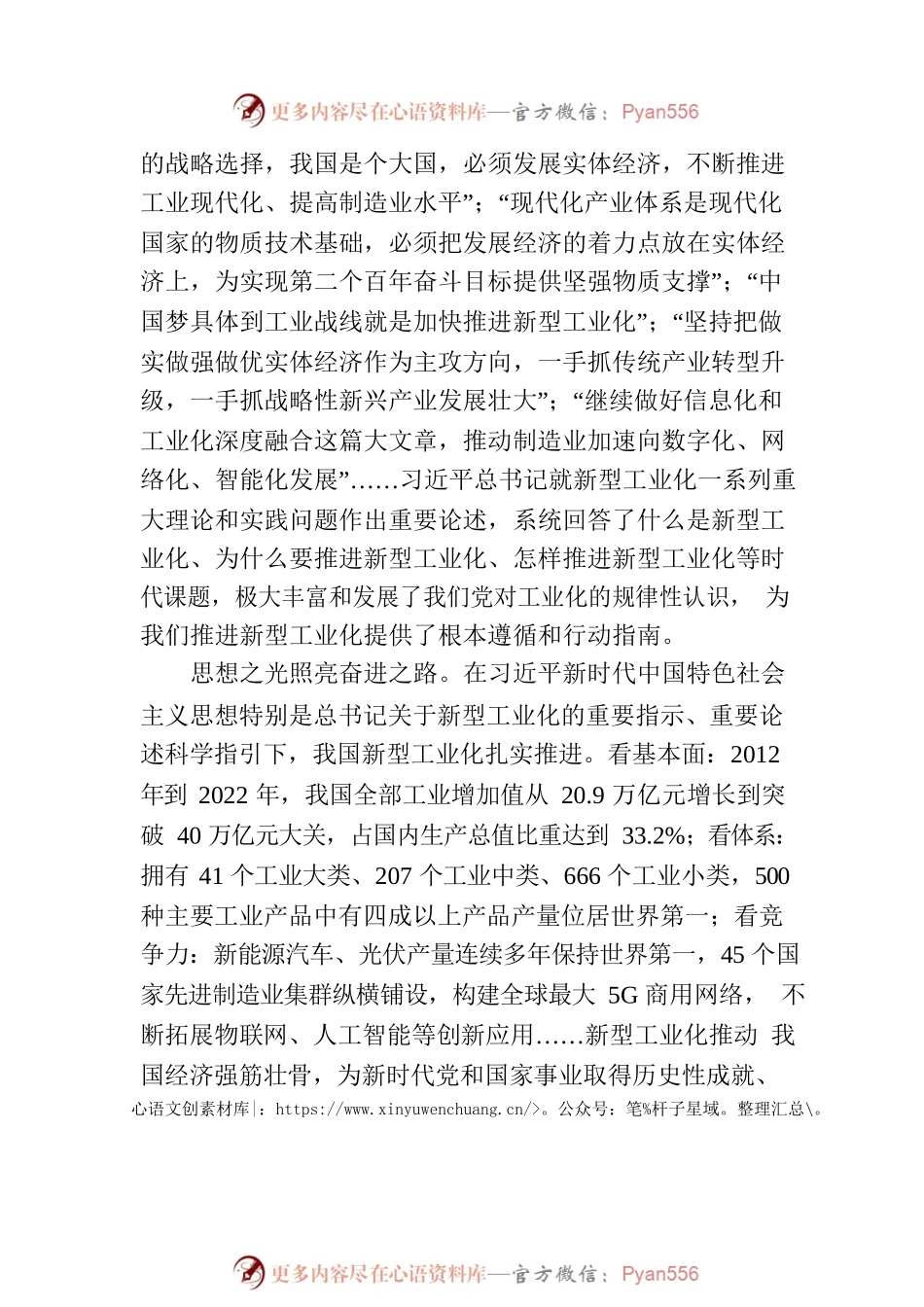 为中国式现代化构筑强大物质技术基础.docx_第2页