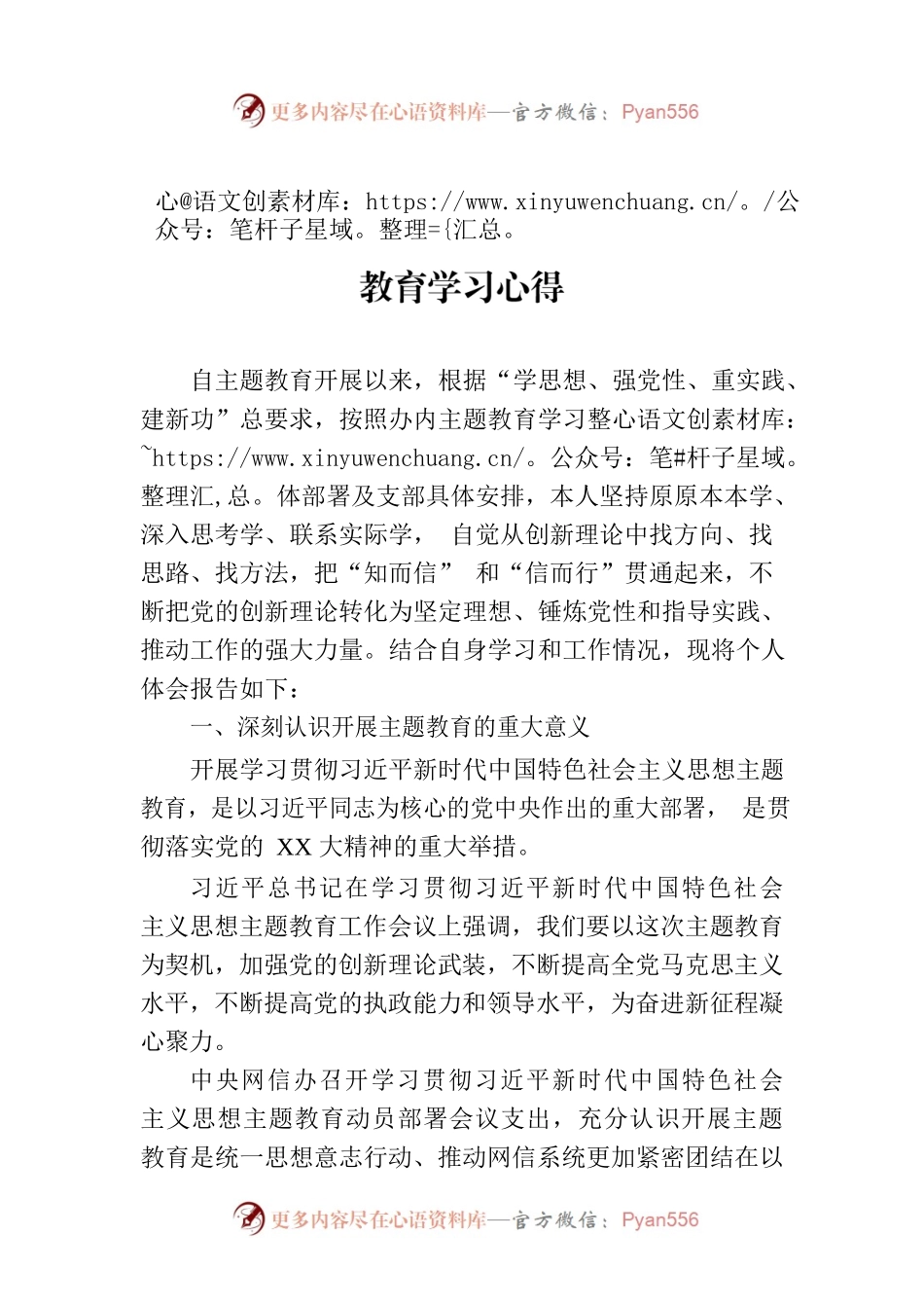 习近平新时代中国特色社会主义思想主题教育学习心得.docx_第1页