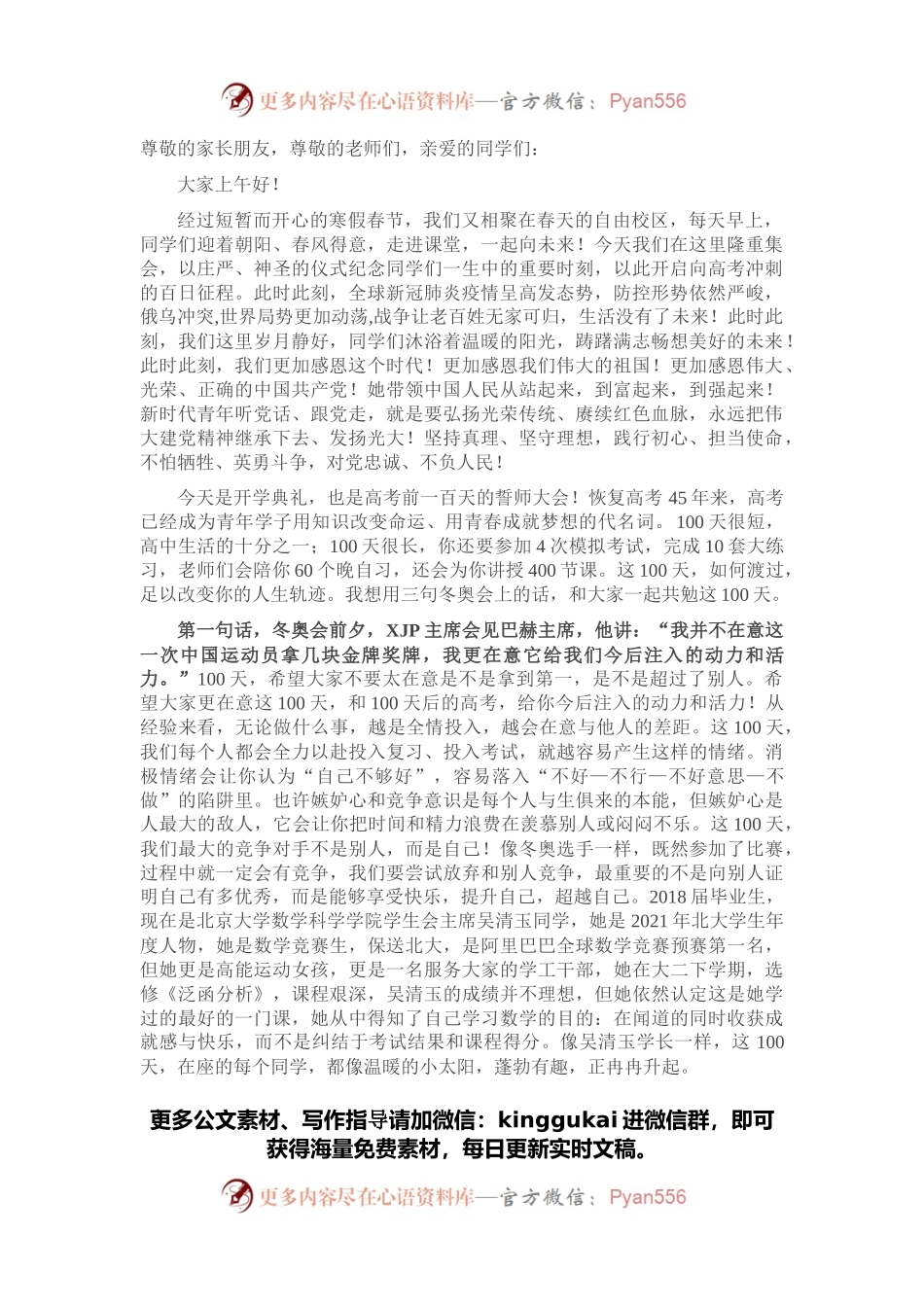 一起奔跑，一起向未来——校长在2022届高三年级百日誓师上的讲话.docx_第1页
