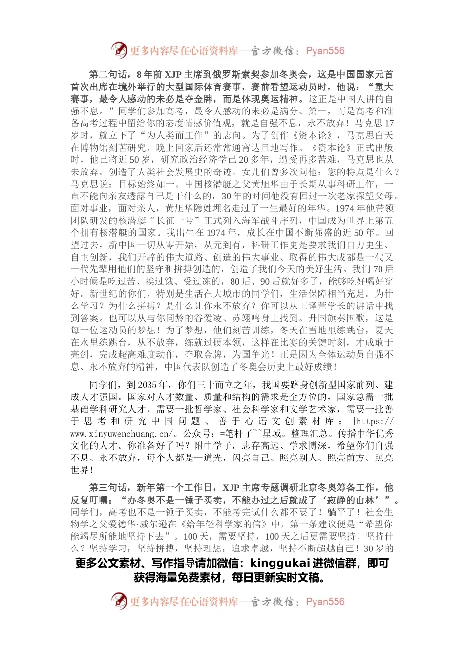 一起奔跑，一起向未来——校长在2022届高三年级百日誓师上的讲话.docx_第2页