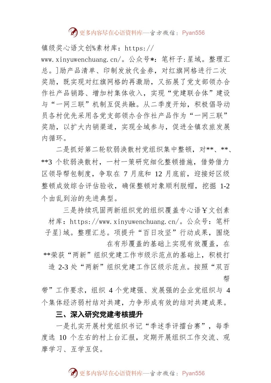 乡镇党委书记抓基层党建工作责任清单.docx_第2页