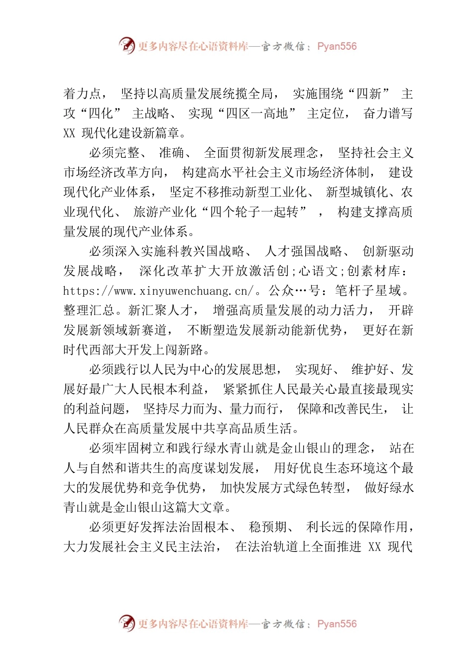 二十大精神宣讲材料：全面贯彻党的二十大精神 奋力谱写XX现代化建设新篇章.docx_第2页