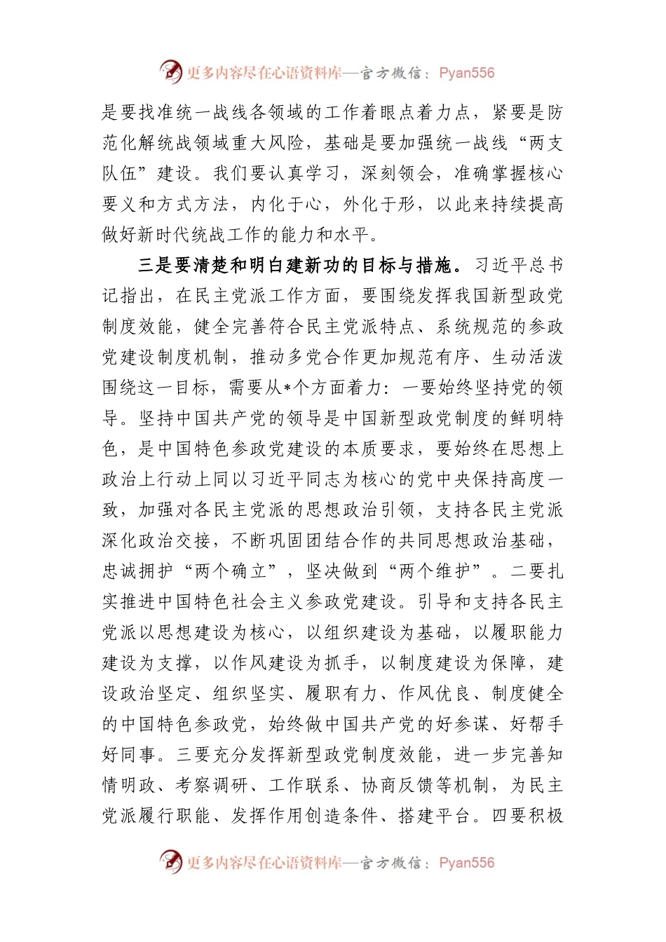 主题教育在市委统战部以学促干专题读书班上的研讨发言材料.docx_第2页