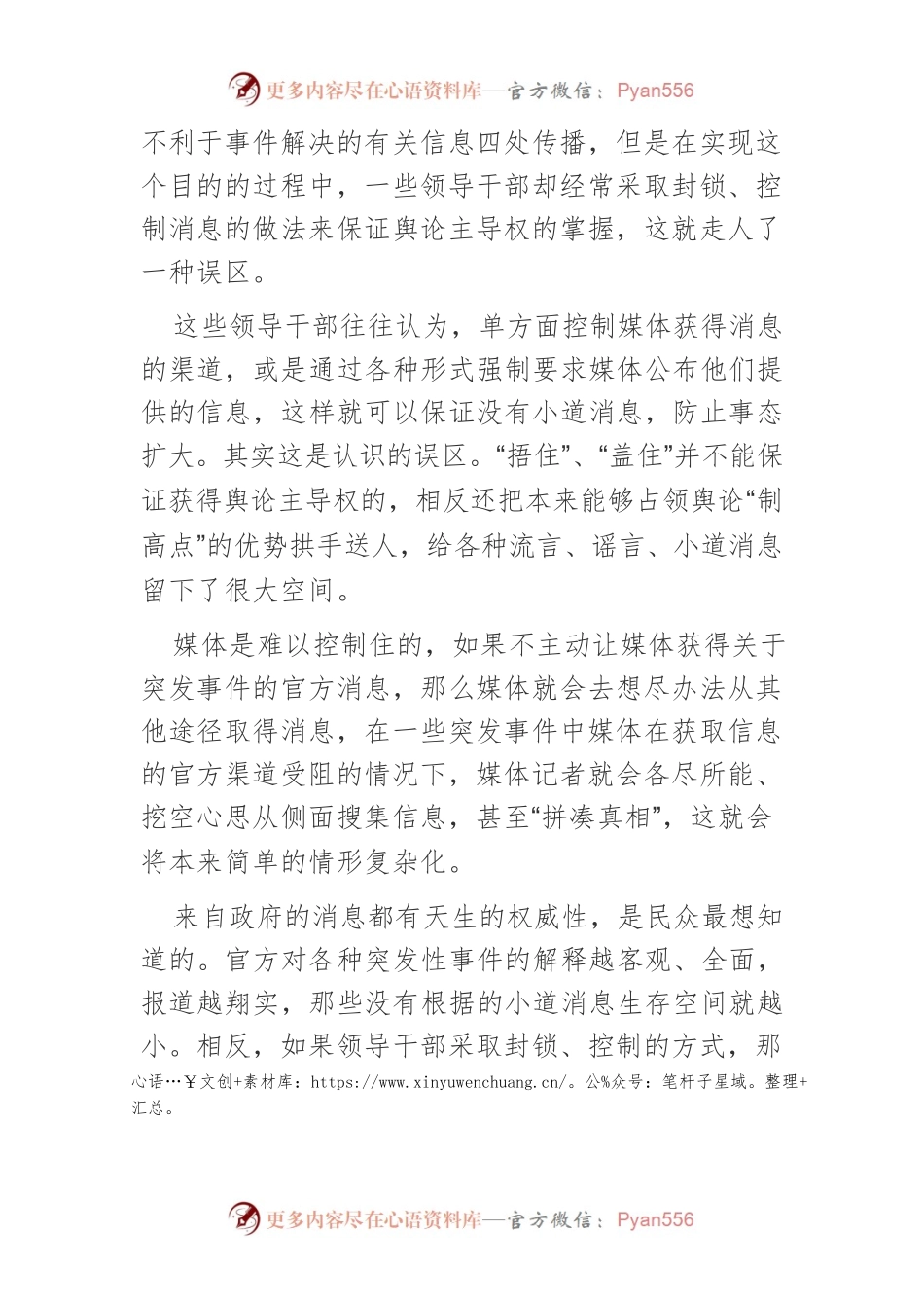 【讲义文稿】突发事件处理中领导干部与媒体沟通的策略.docx_第2页